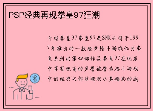 PSP经典再现拳皇97狂潮