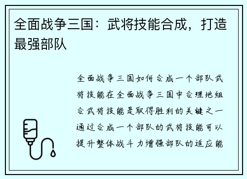 全面战争三国：武将技能合成，打造最强部队